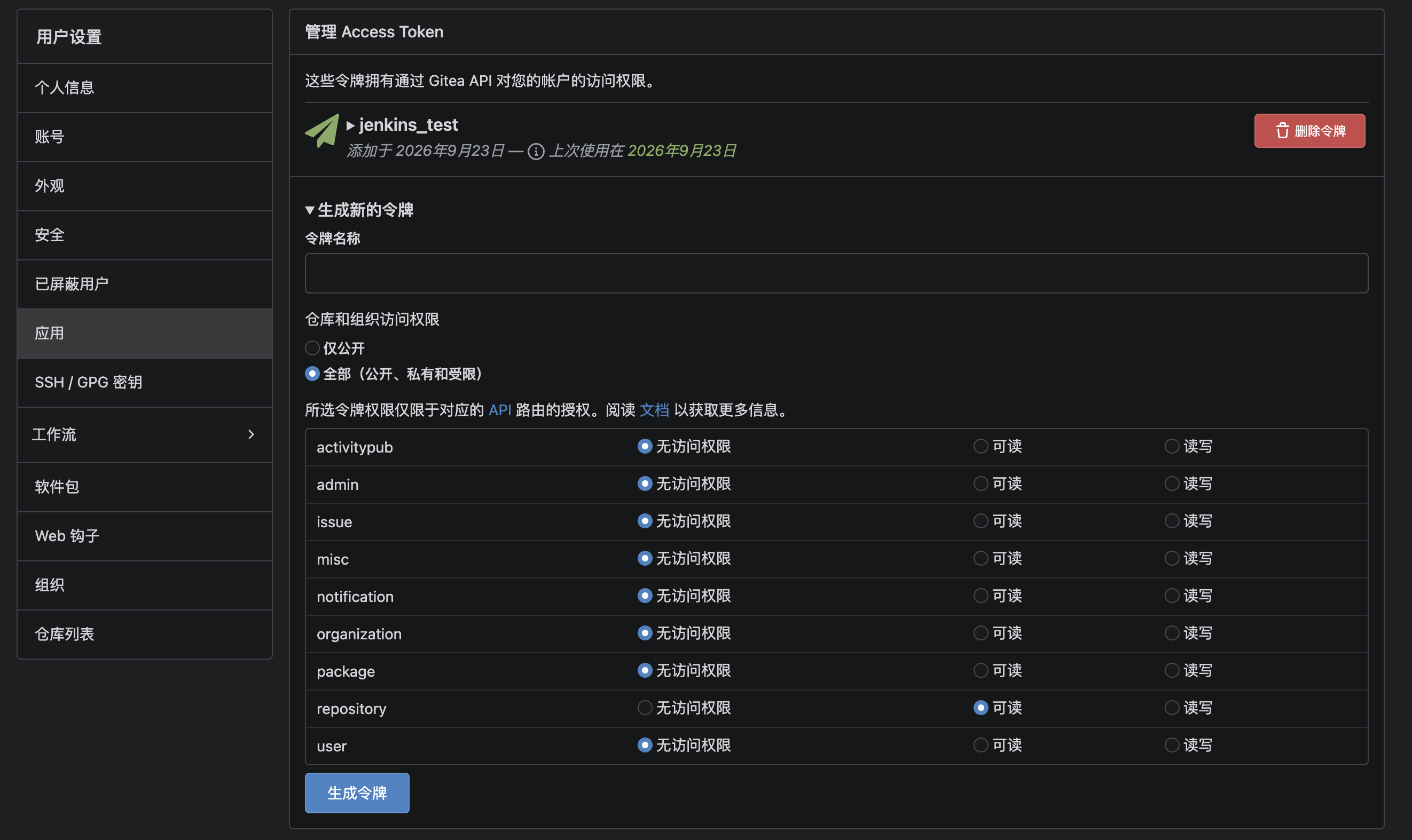 gitea token